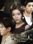 穿梭戀人第3季劇情介紹(1-12全集)