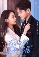 我的23歲美女鄰居劇情介紹(1-24全集)