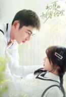 初夏的甜蜜約定劇情介紹(1-24全集)