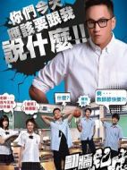 翻墻的記憶海報