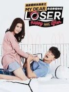 我親愛(ài)的失敗者之永遠(yuǎn)幸福快樂(lè)劇情介紹(1-12全集)