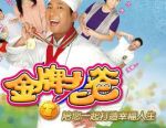 金牌老爸劇情介紹(1-26全集)