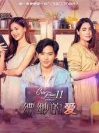 縹緲的愛劇情介紹(1-4全集)