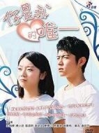 你是我的唯一劇情介紹(1-7全集)