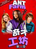 奇才工坊第二季劇情介紹(1-20全集)