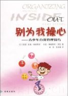 別為我操心劇情介紹(1-55全集)