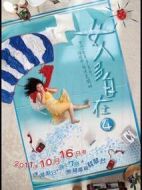 女人多自在4劇情介紹(1-10全集)