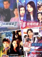 刑事偵緝檔案劇情介紹(1-50全集)