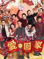 愛回家2劇情介紹(1-191全集)