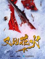 又見花火劇情介紹(1-45全集)