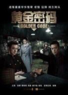 黃金密碼劇情介紹(1-28全集)