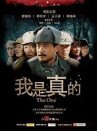 我是真的劇情介紹(1-29全集)