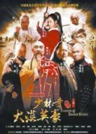 少林寺傳奇3大漠英豪劇情介紹(1-60全集)