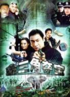 金三角奪寶劇情介紹(1-24全集)