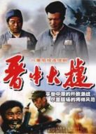 晉中大捷劇情介紹(1-8全集)