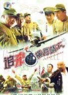 追殺橫路靖六劇情介紹(1-24全集)