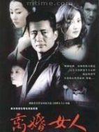 離婚女人劇情介紹(1-22全集)