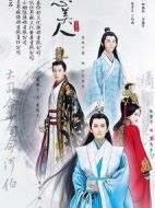 思美人劇情介紹(1-72全集)