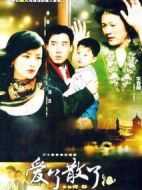 愛了散了2劇情介紹(1-20全集)