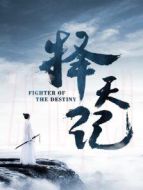 擇天記[DVD版]劇情介紹(1-52全集)