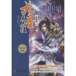 九星天辰訣劇情介紹(1-10全集)