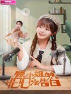 我等海風(fēng)擁抱你劇情介紹(1-18全集)