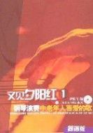 又見夕陽(yáng)紅