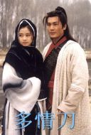 刀歌之多情刀劇情介紹(1-10全集)