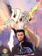 多情刀客無情刀短刀行