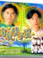 淘氣雙子星劇情介紹(1-12全集)
