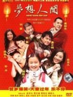 夢想人間劇情介紹(1-3全集)