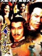 天龍訣劇情介紹(1-60全集)