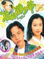 浪族闊少爺劇情介紹(1-20全集)