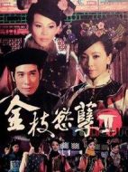 金枝欲孽2劇情介紹(1-30全集)