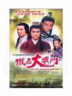 鐵血大旗門海報(bào)