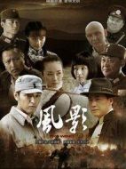 風影劇情介紹(1-31全集)