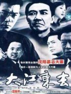 大江東去 李幼斌版