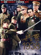 兵變1938