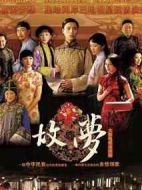 故夢(mèng)海報(bào)