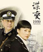 諜變1939劇情介紹(1-34全集)