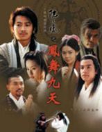 陸小鳳之鳳舞九天