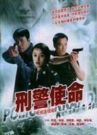 刑警使命劇情介紹(1-29全集)