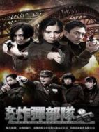 鐵血使命片花劇情介紹(1-10全集)