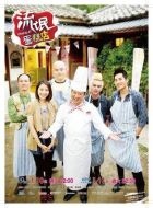 流氓蛋糕店劇情介紹(1-15全集)