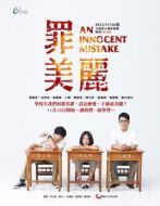 罪美麗劇情介紹(1-16全集)