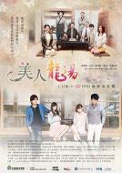 美人龍湯劇情介紹(1-14全集)