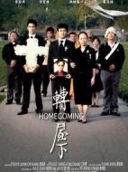 轉(zhuǎn)屋下劇情介紹(1-全集)