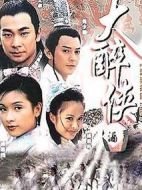 大醉俠劇情介紹(1-40全集)