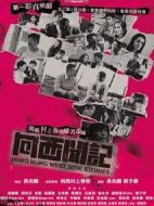 向西聞記劇情介紹(1-12全集)