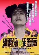 黑薔薇第二季劇情介紹(1-1全集)